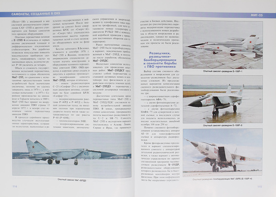 [С автографом заместителя Генерального конструктора Г.А. Федорова]. Опытное конструкторское бюро имени А.И. Микояна. 1939—1999. М.: Центр авиации и космонавтики, 2000.